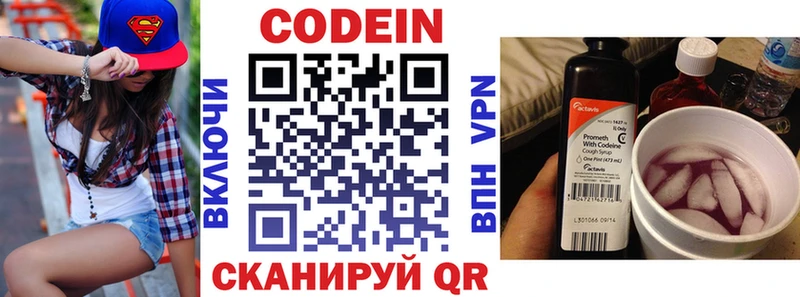 Codein напиток Lean (лин)  Купить закладки  Киселёвск 
